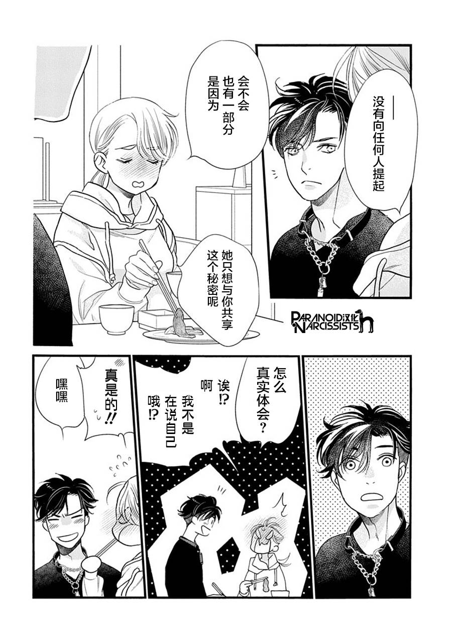 《恋上月犬男子》漫画最新章节第39话免费下拉式在线观看章节第【8】张图片