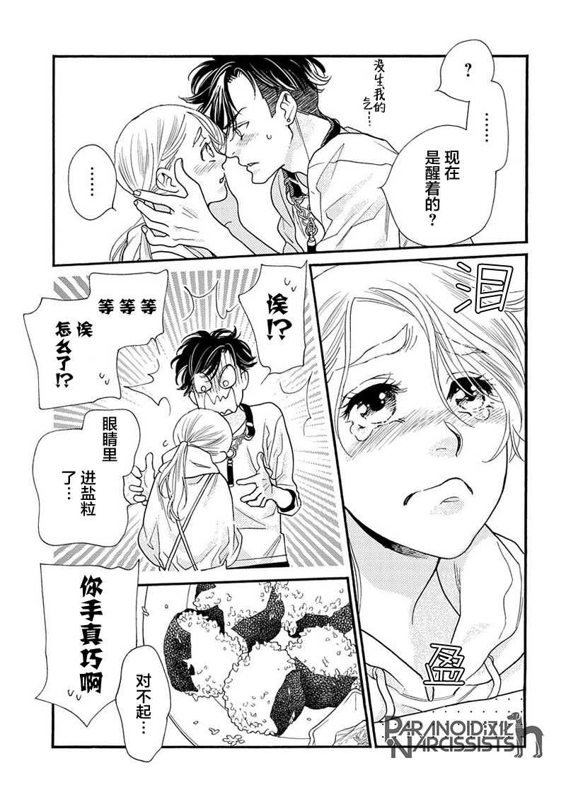 《恋上月犬男子》漫画最新章节第14话免费下拉式在线观看章节第【9】张图片