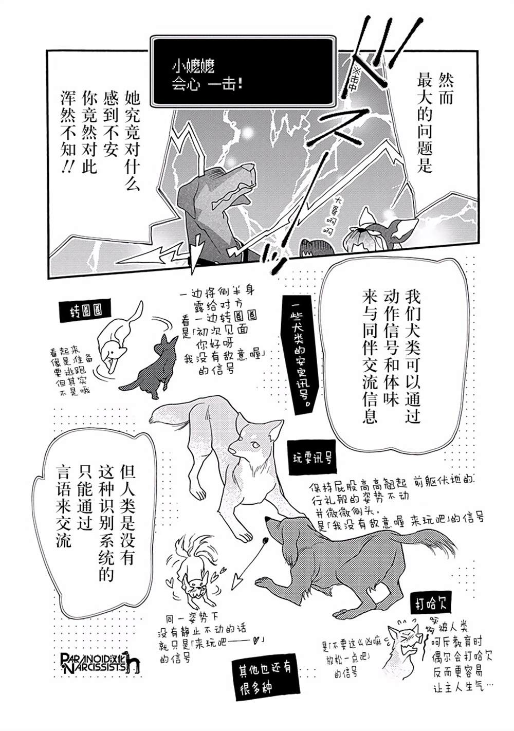 《恋上月犬男子》漫画最新章节第11话免费下拉式在线观看章节第【40】张图片
