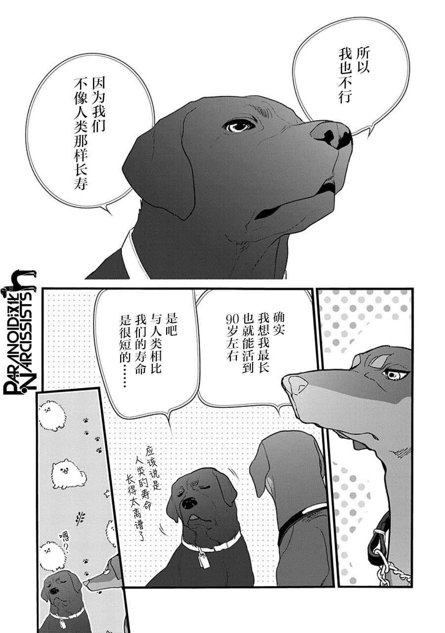 《恋上月犬男子》漫画最新章节第34话免费下拉式在线观看章节第【9】张图片