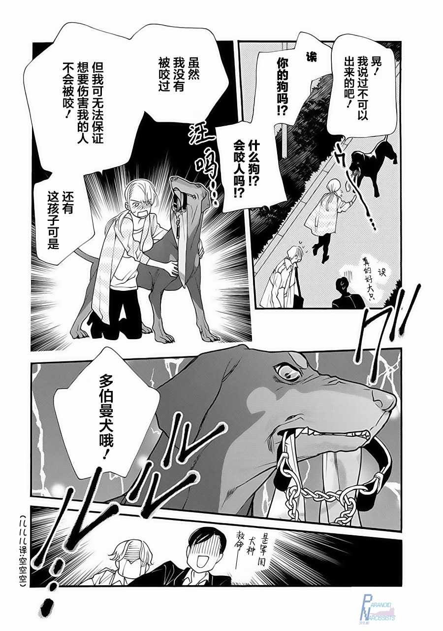 《恋上月犬男子》漫画最新章节第1话免费下拉式在线观看章节第【38】张图片