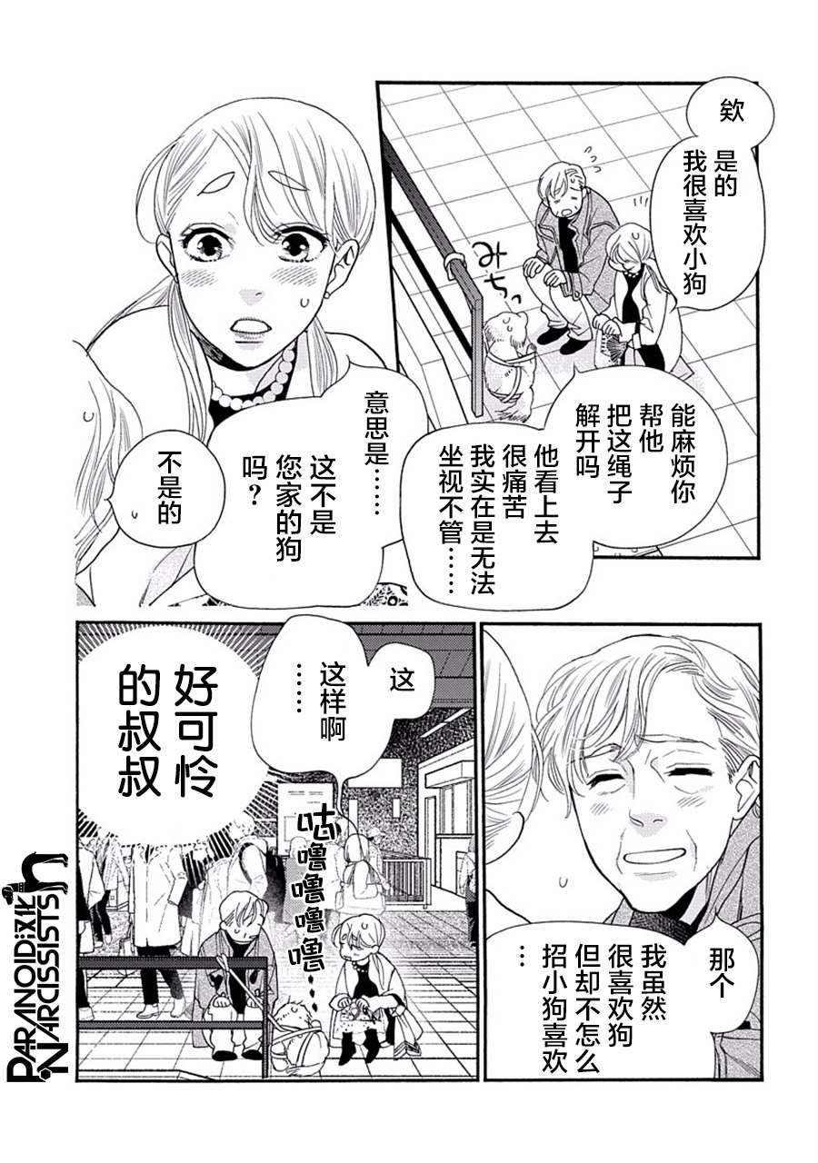 《恋上月犬男子》漫画最新章节第27话免费下拉式在线观看章节第【33】张图片