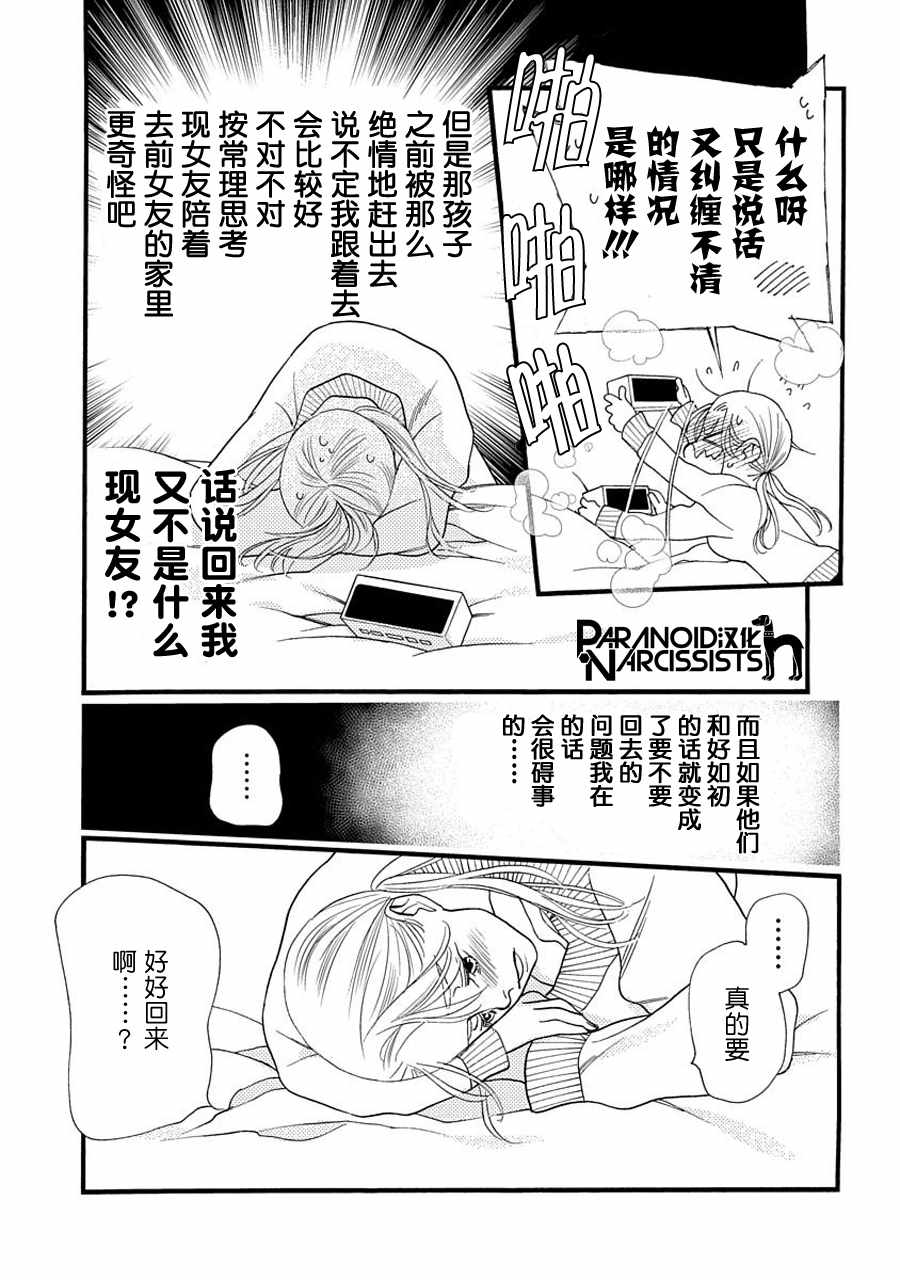 《恋上月犬男子》漫画最新章节第4话免费下拉式在线观看章节第【19】张图片