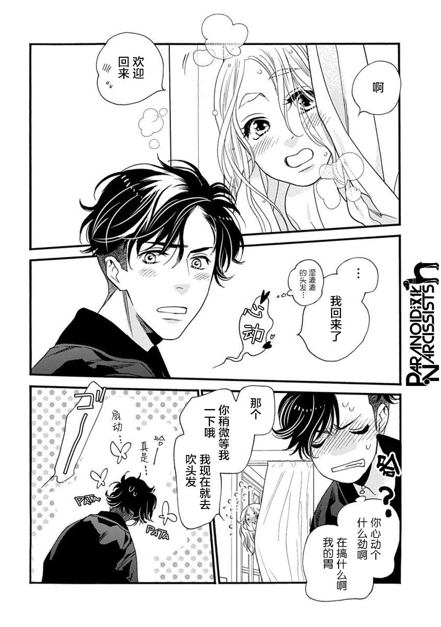 《恋上月犬男子》漫画最新章节第22话免费下拉式在线观看章节第【41】张图片