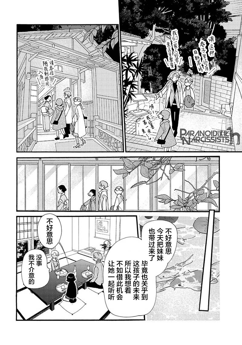 《恋上月犬男子》漫画最新章节第14话免费下拉式在线观看章节第【12】张图片