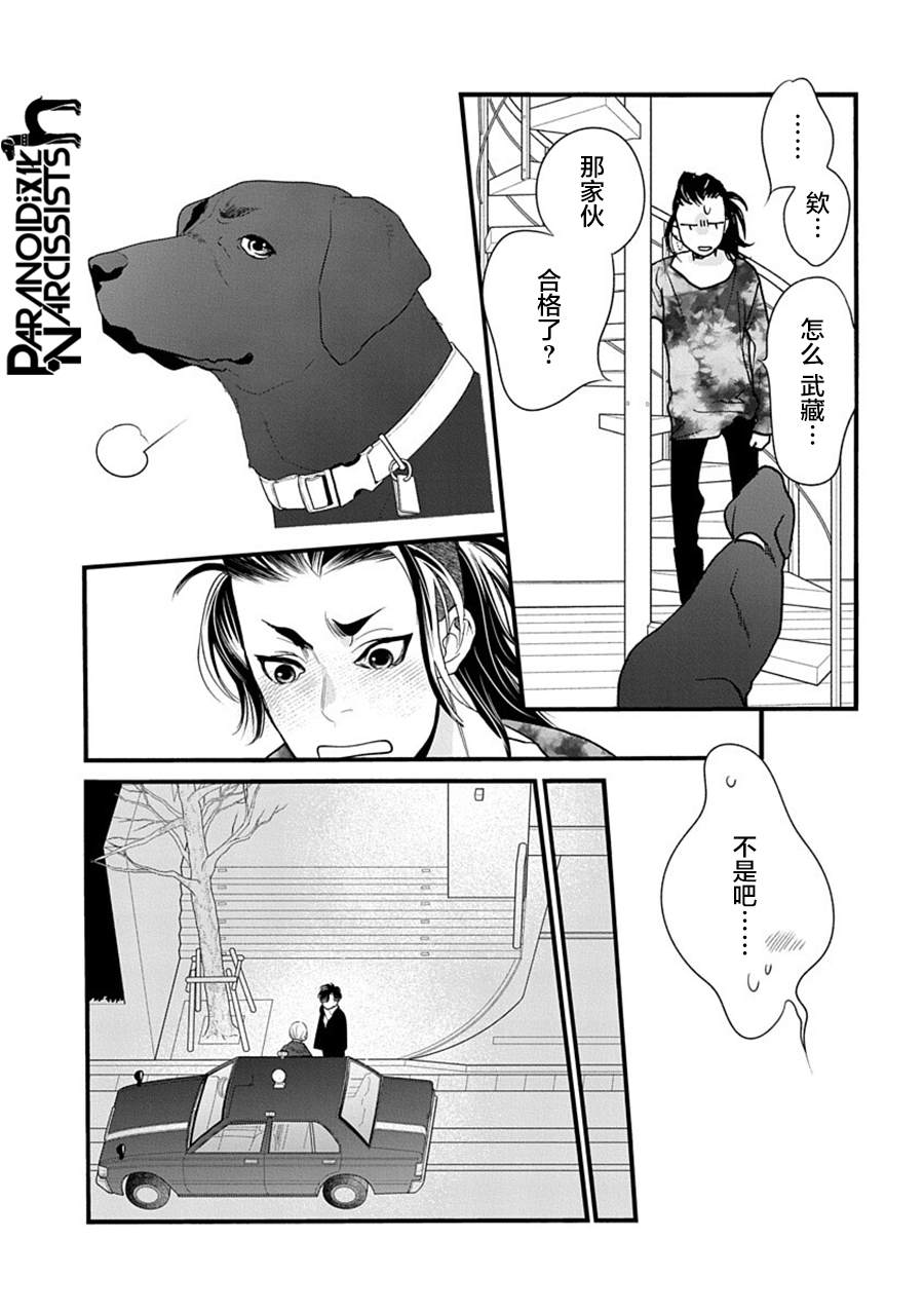 《恋上月犬男子》漫画最新章节第34话免费下拉式在线观看章节第【21】张图片