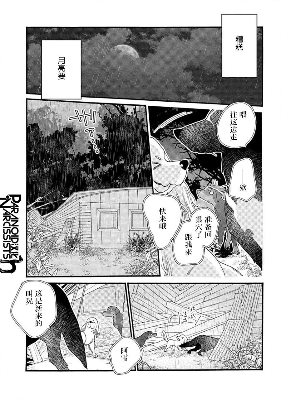 《恋上月犬男子》漫画最新章节第20话免费下拉式在线观看章节第【36】张图片