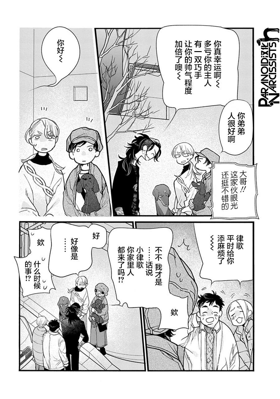 《恋上月犬男子》漫画最新章节第31话免费下拉式在线观看章节第【10】张图片