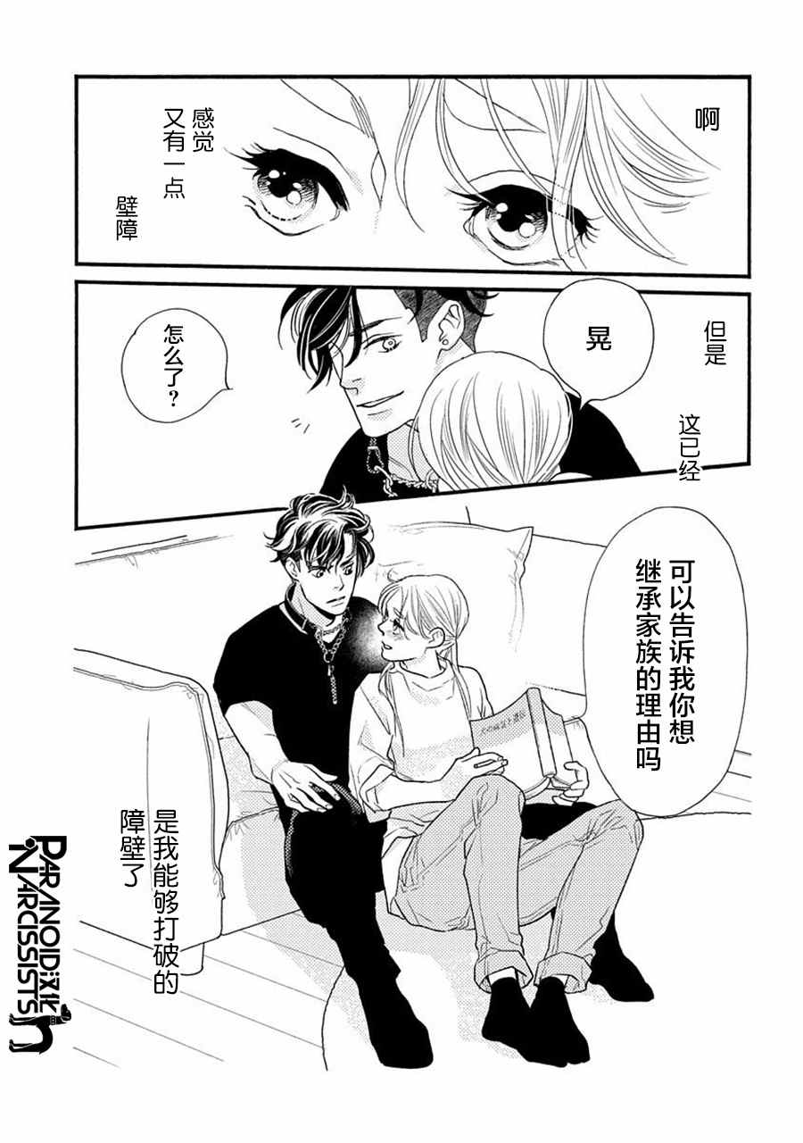 《恋上月犬男子》漫画最新章节第19话免费下拉式在线观看章节第【33】张图片