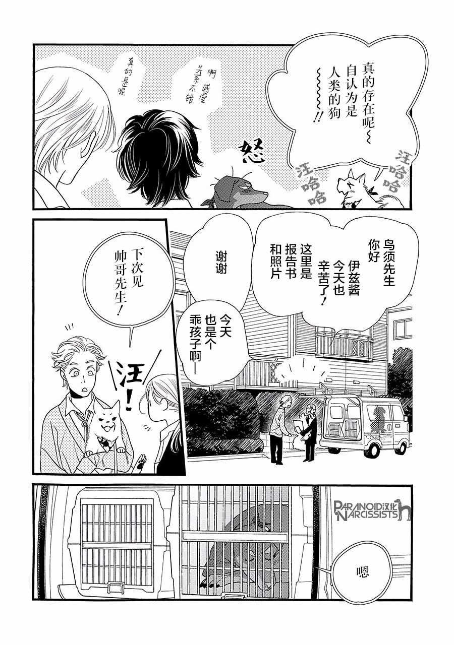 《恋上月犬男子》漫画最新章节第3话免费下拉式在线观看章节第【26】张图片