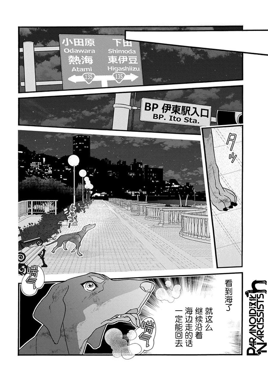 《恋上月犬男子》漫画最新章节第21话免费下拉式在线观看章节第【23】张图片