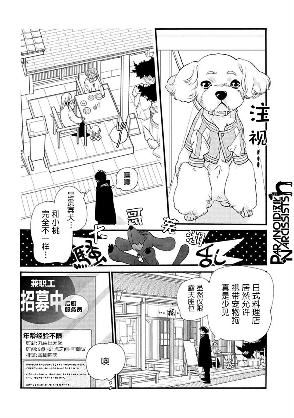 《恋上月犬男子》漫画最新章节第24话免费下拉式在线观看章节第【43】张图片