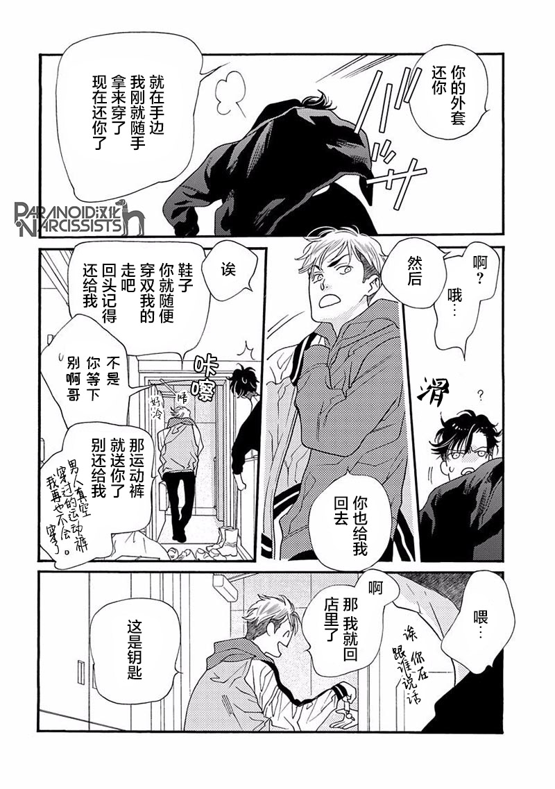 《恋上月犬男子》漫画最新章节第16话免费下拉式在线观看章节第【12】张图片