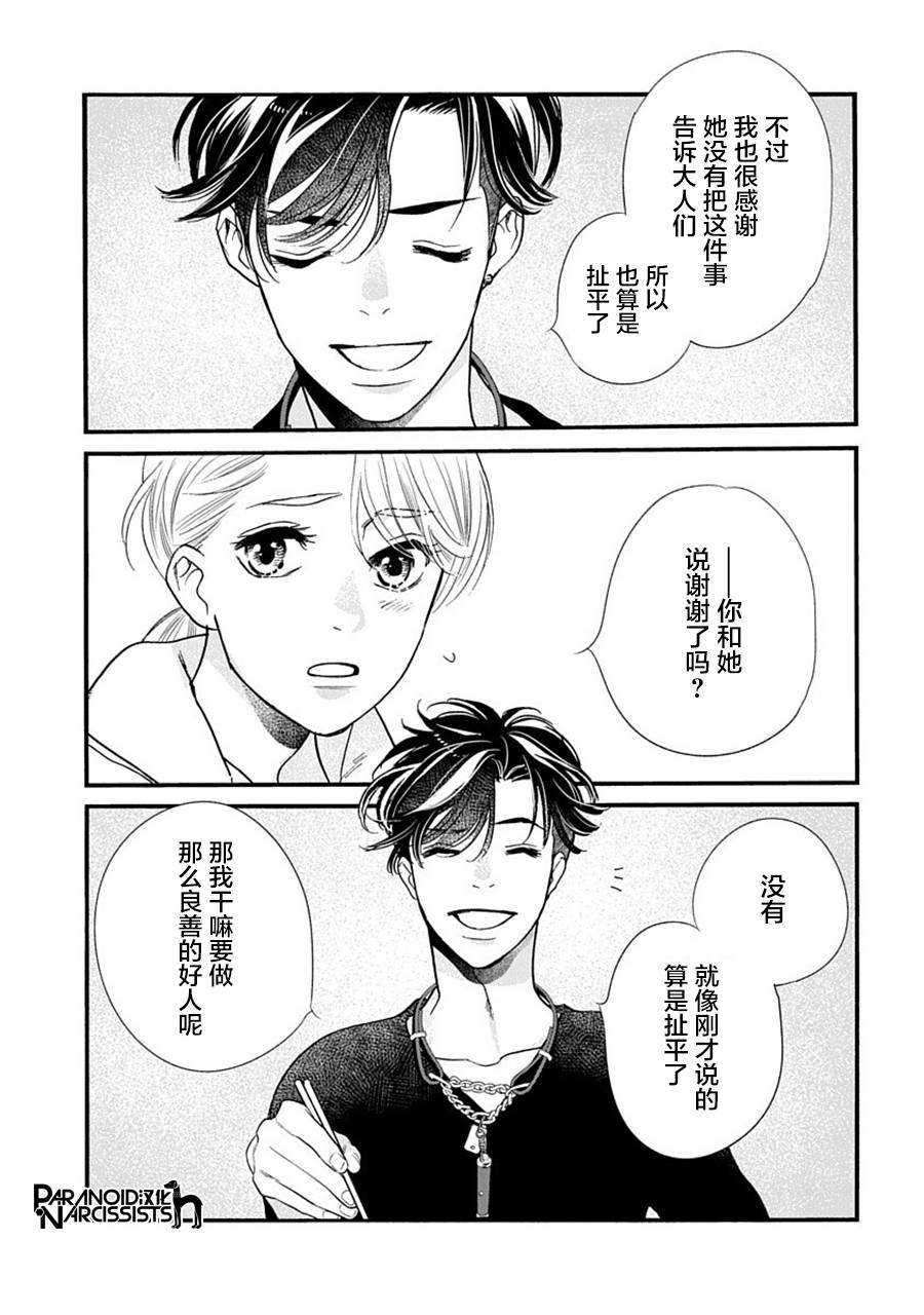 《恋上月犬男子》漫画最新章节第39话免费下拉式在线观看章节第【7】张图片