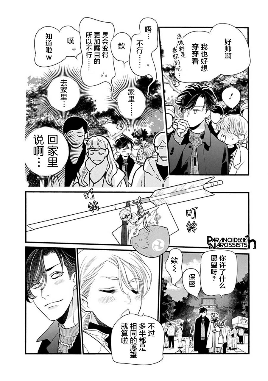 《恋上月犬男子》漫画最新章节第38话免费下拉式在线观看章节第【10】张图片