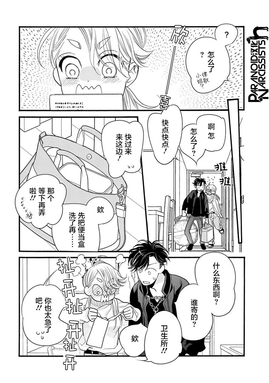 《恋上月犬男子》漫画最新章节第29话免费下拉式在线观看章节第【27】张图片