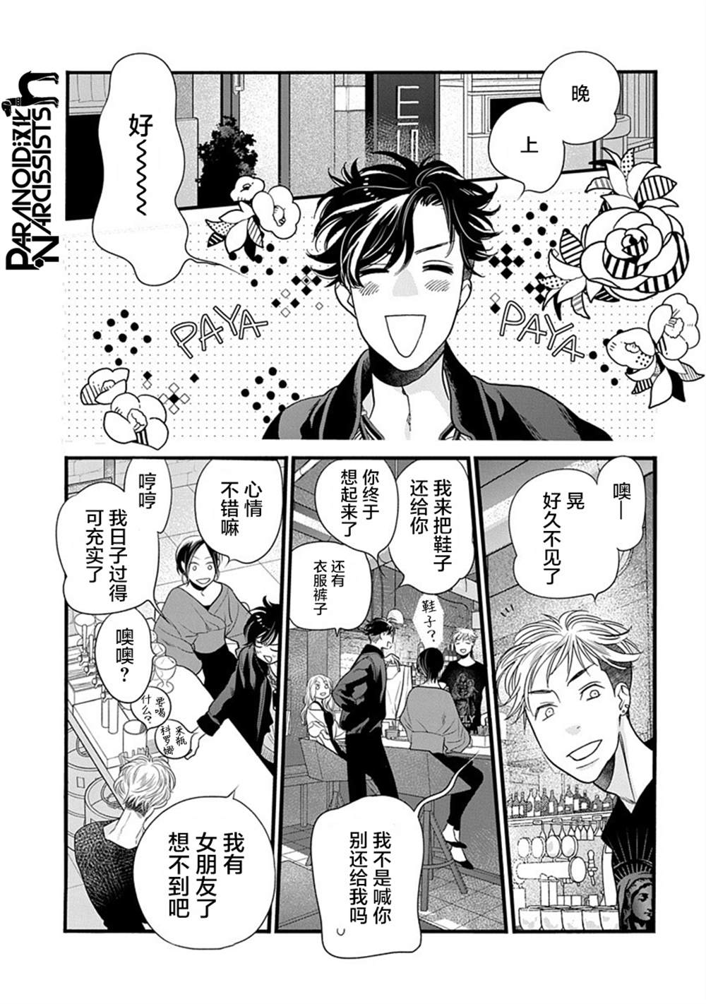 《恋上月犬男子》漫画最新章节第30话免费下拉式在线观看章节第【23】张图片
