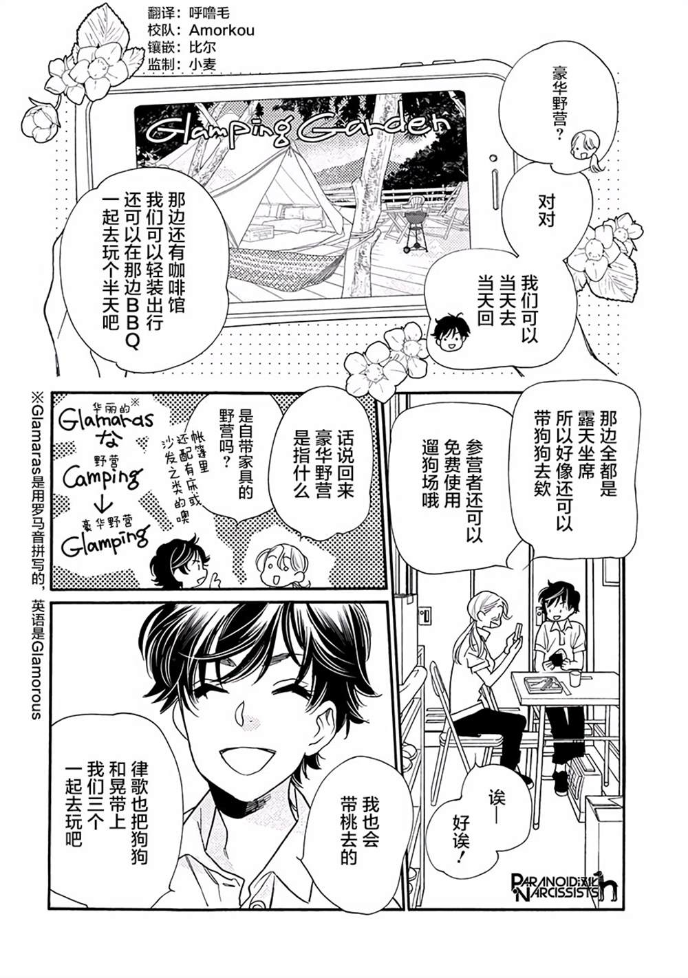 《恋上月犬男子》漫画最新章节第11话免费下拉式在线观看章节第【3】张图片