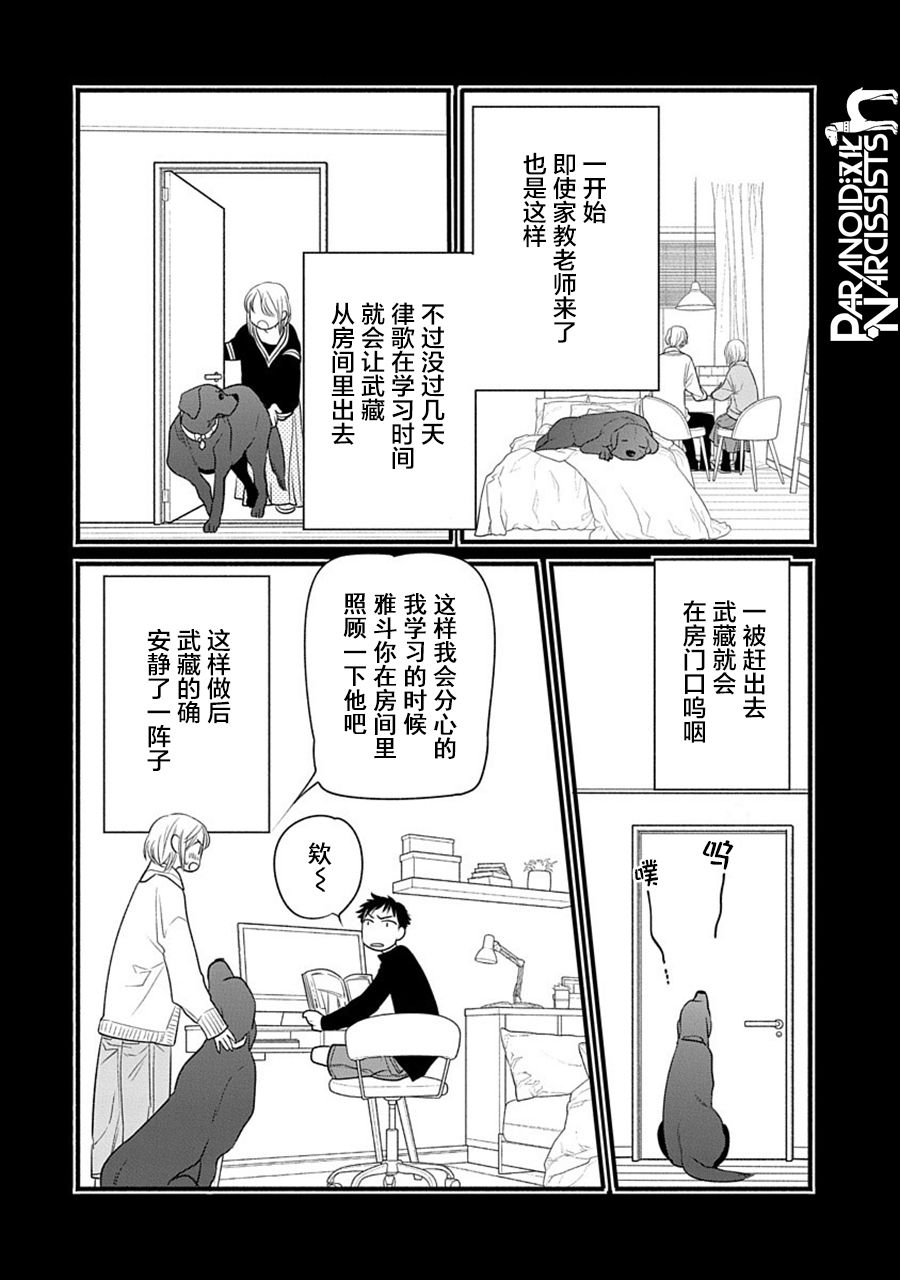 《恋上月犬男子》漫画最新章节第33话免费下拉式在线观看章节第【21】张图片