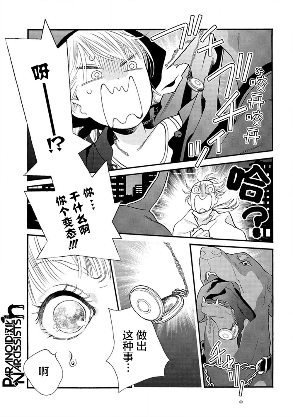 《恋上月犬男子》漫画最新章节第26话免费下拉式在线观看章节第【5】张图片