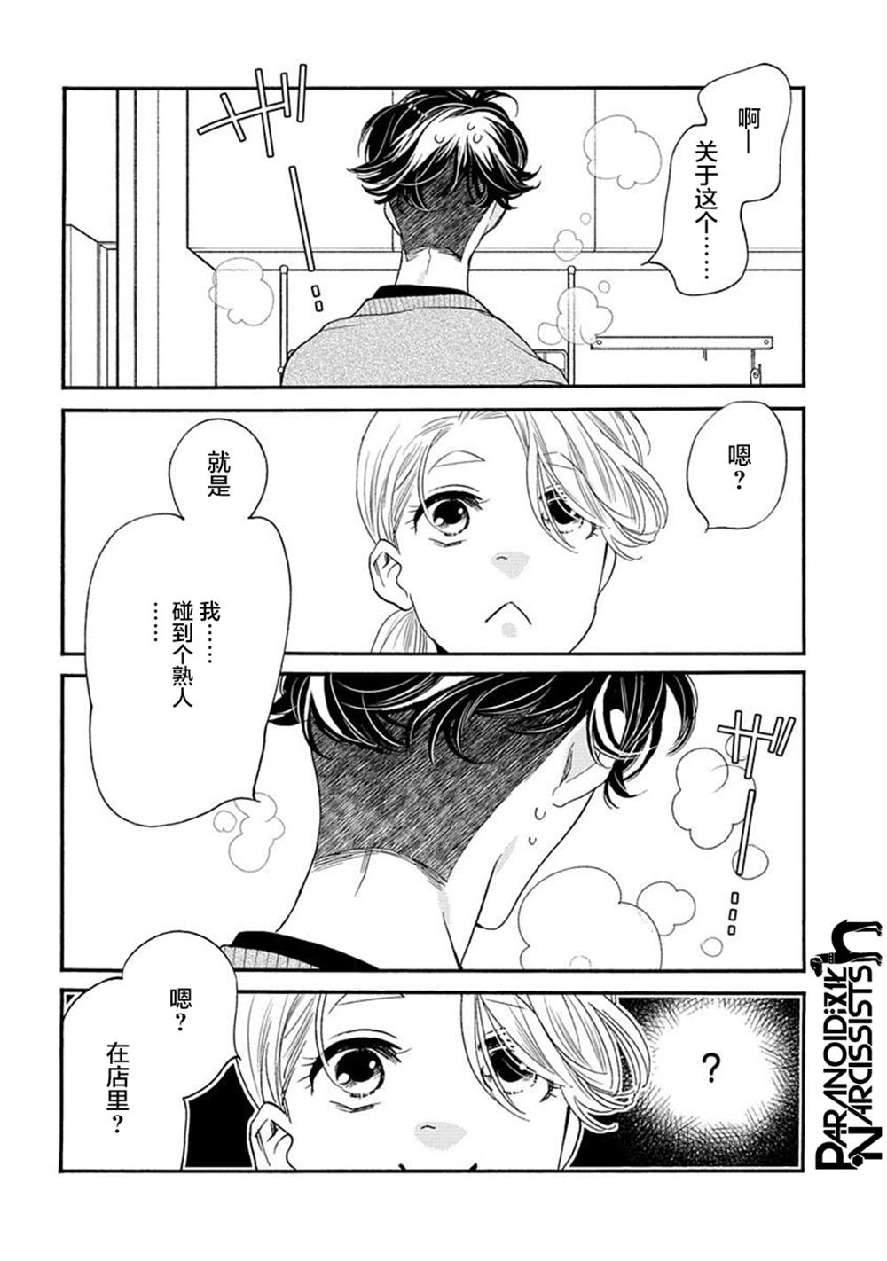 《恋上月犬男子》漫画最新章节第25话免费下拉式在线观看章节第【19】张图片