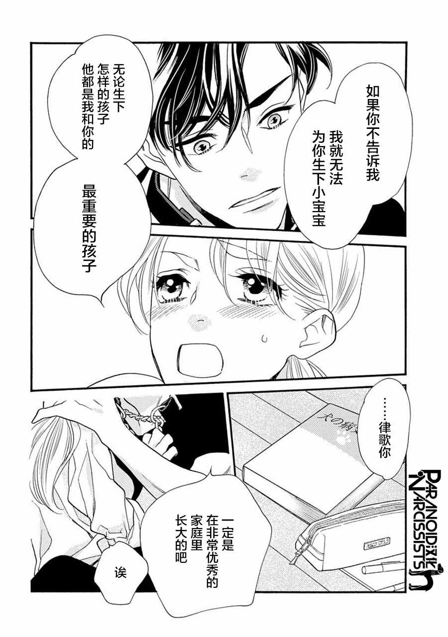 《恋上月犬男子》漫画最新章节第19话免费下拉式在线观看章节第【34】张图片