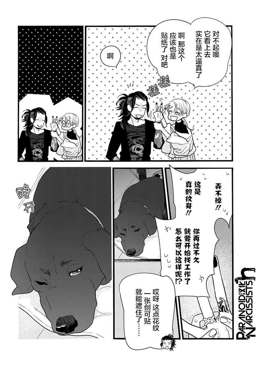 《恋上月犬男子》漫画最新章节第31话免费下拉式在线观看章节第【22】张图片