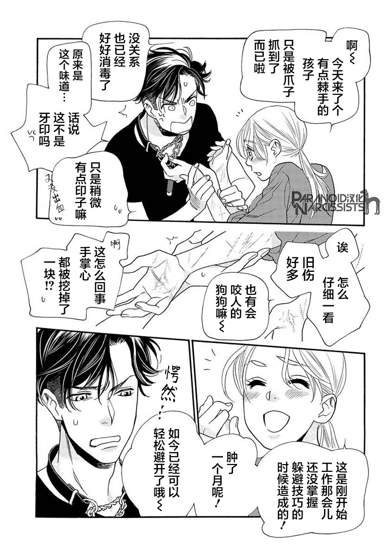 《恋上月犬男子》漫画最新章节第12话免费下拉式在线观看章节第【25】张图片