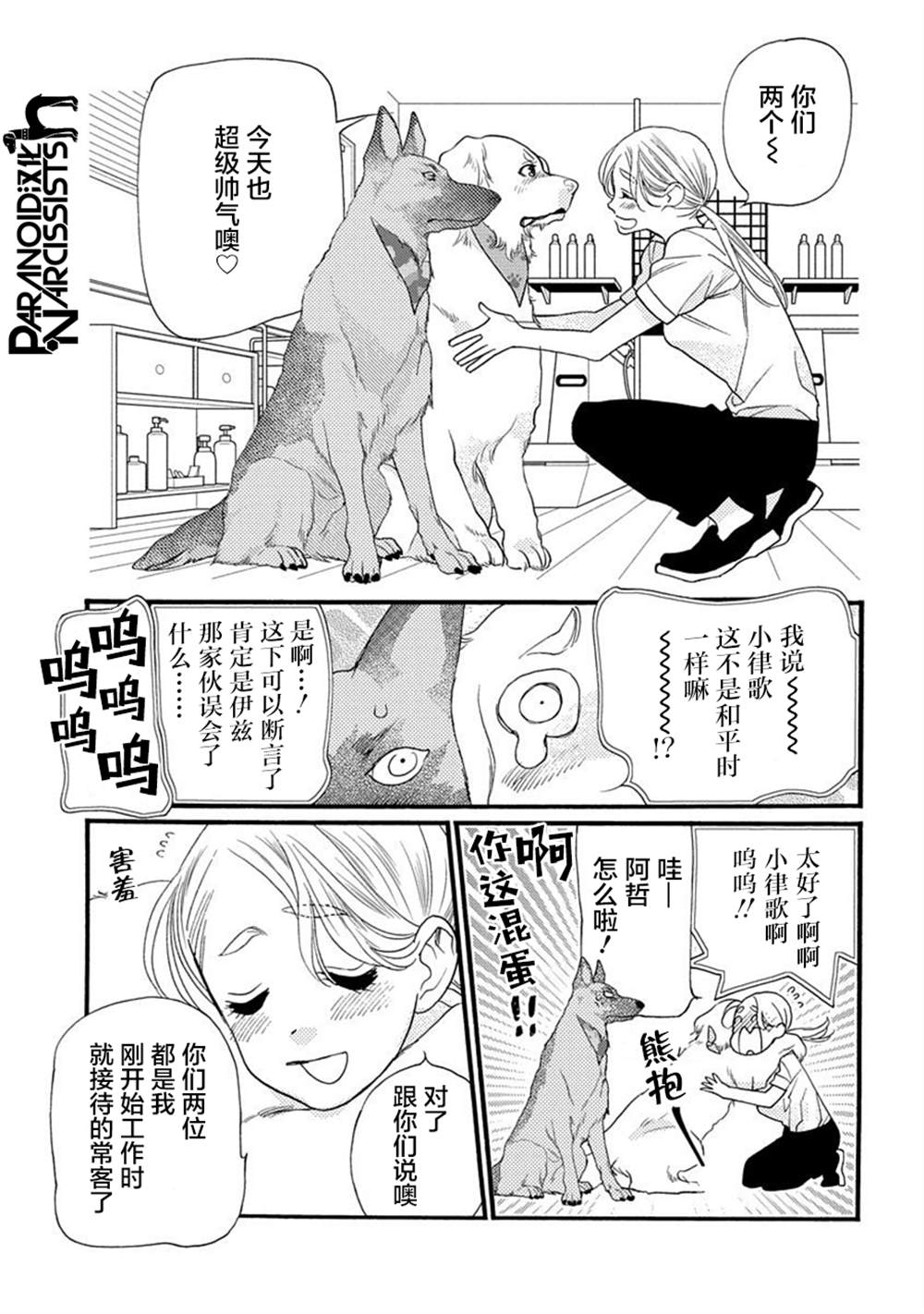 《恋上月犬男子》漫画最新章节第24话免费下拉式在线观看章节第【12】张图片