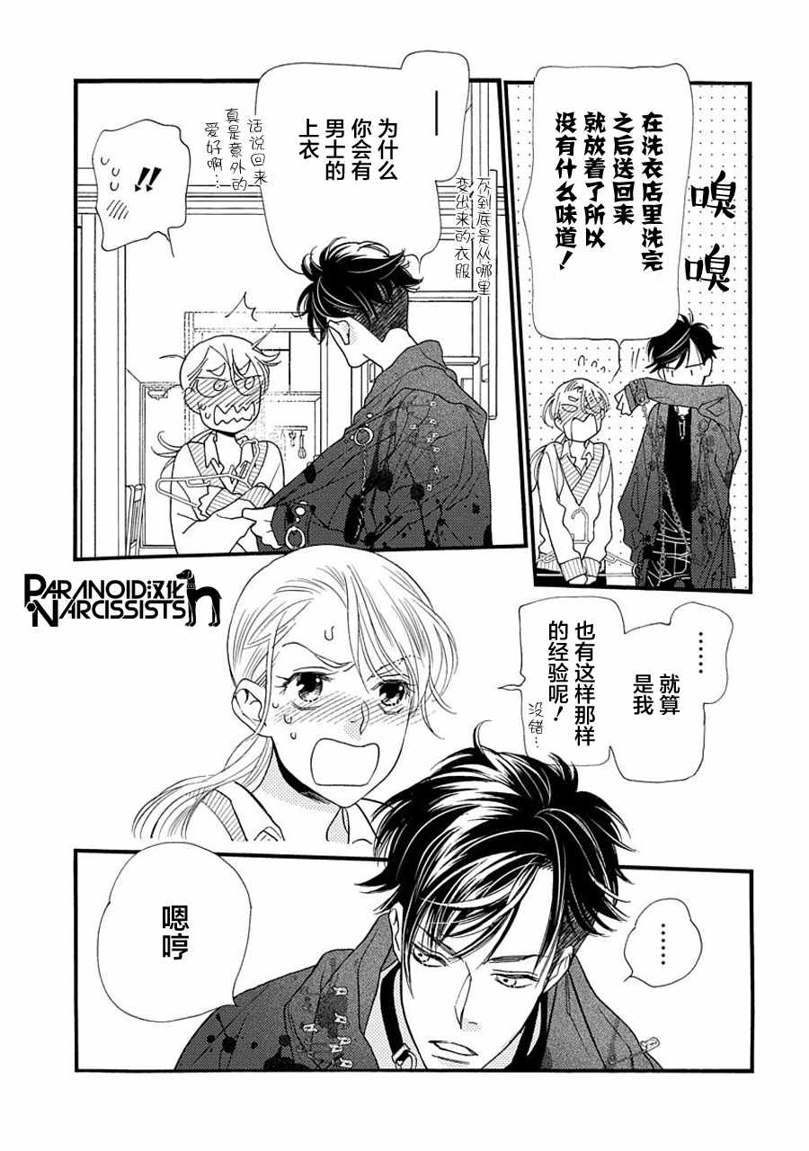 《恋上月犬男子》漫画最新章节第4话免费下拉式在线观看章节第【15】张图片