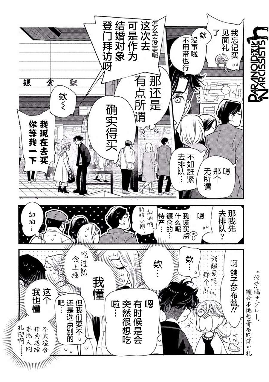 《恋上月犬男子》漫画最新章节第27话免费下拉式在线观看章节第【30】张图片