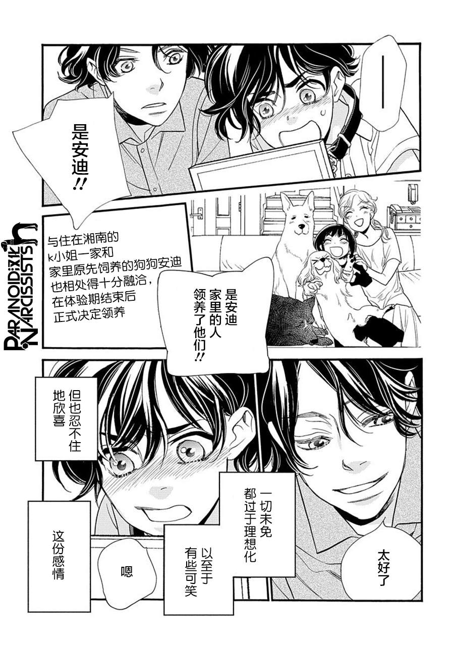 《恋上月犬男子》漫画最新章节第21话免费下拉式在线观看章节第【44】张图片