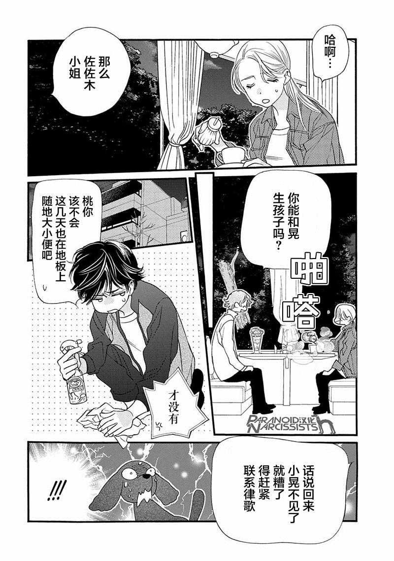 《恋上月犬男子》漫画最新章节第7话免费下拉式在线观看章节第【12】张图片