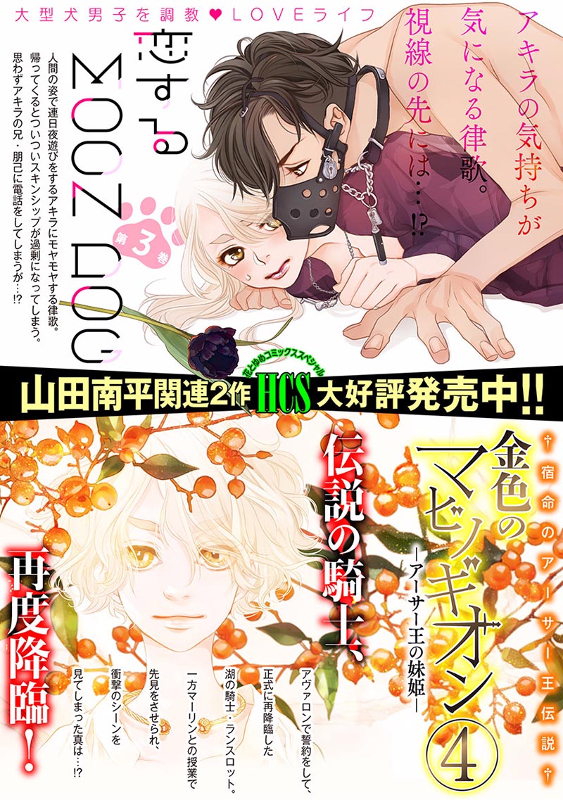 《恋上月犬男子》漫画最新章节第16话免费下拉式在线观看章节第【46】张图片