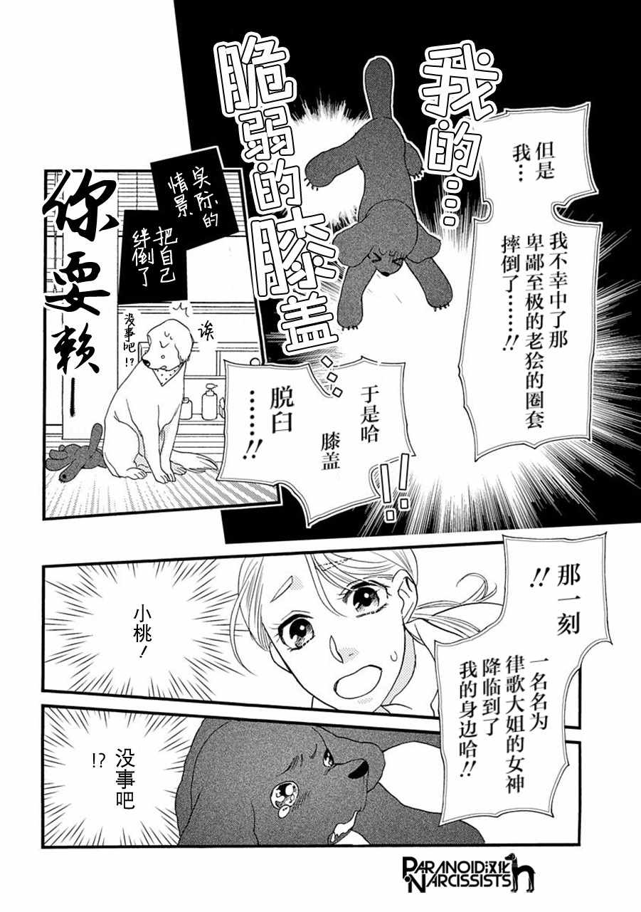 《恋上月犬男子》漫画最新章节第6话免费下拉式在线观看章节第【20】张图片