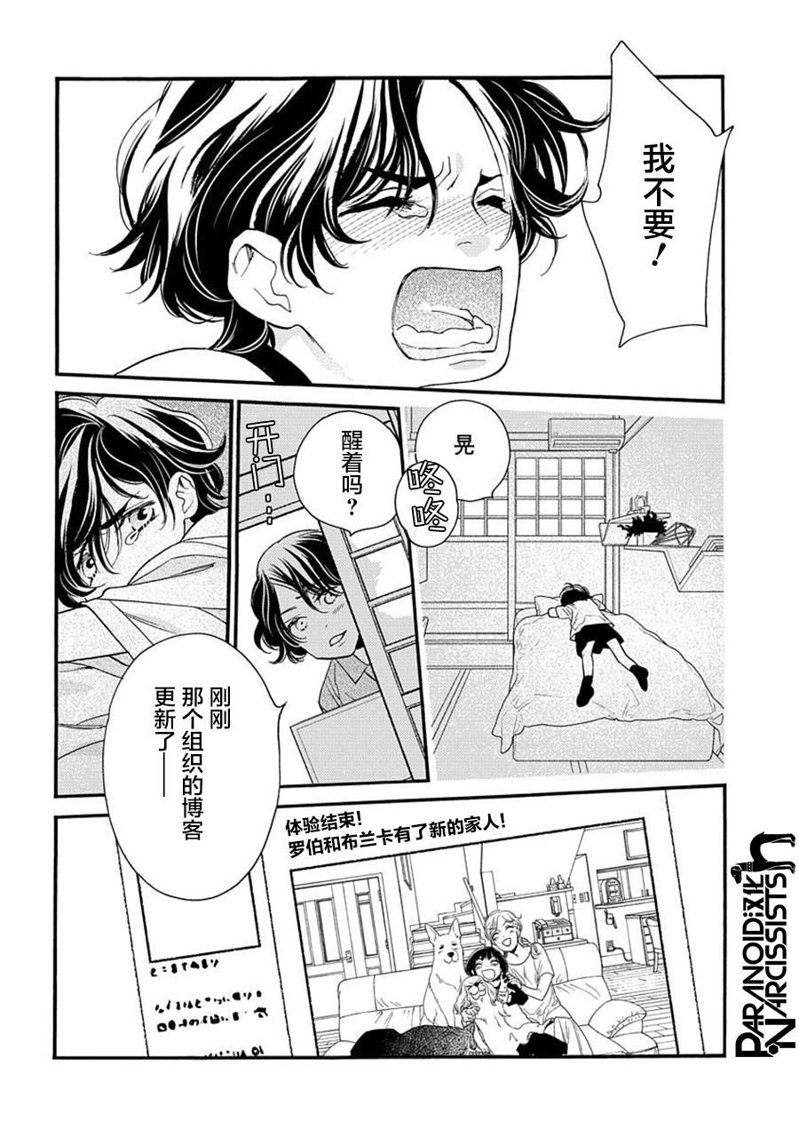 《恋上月犬男子》漫画最新章节第21话免费下拉式在线观看章节第【43】张图片