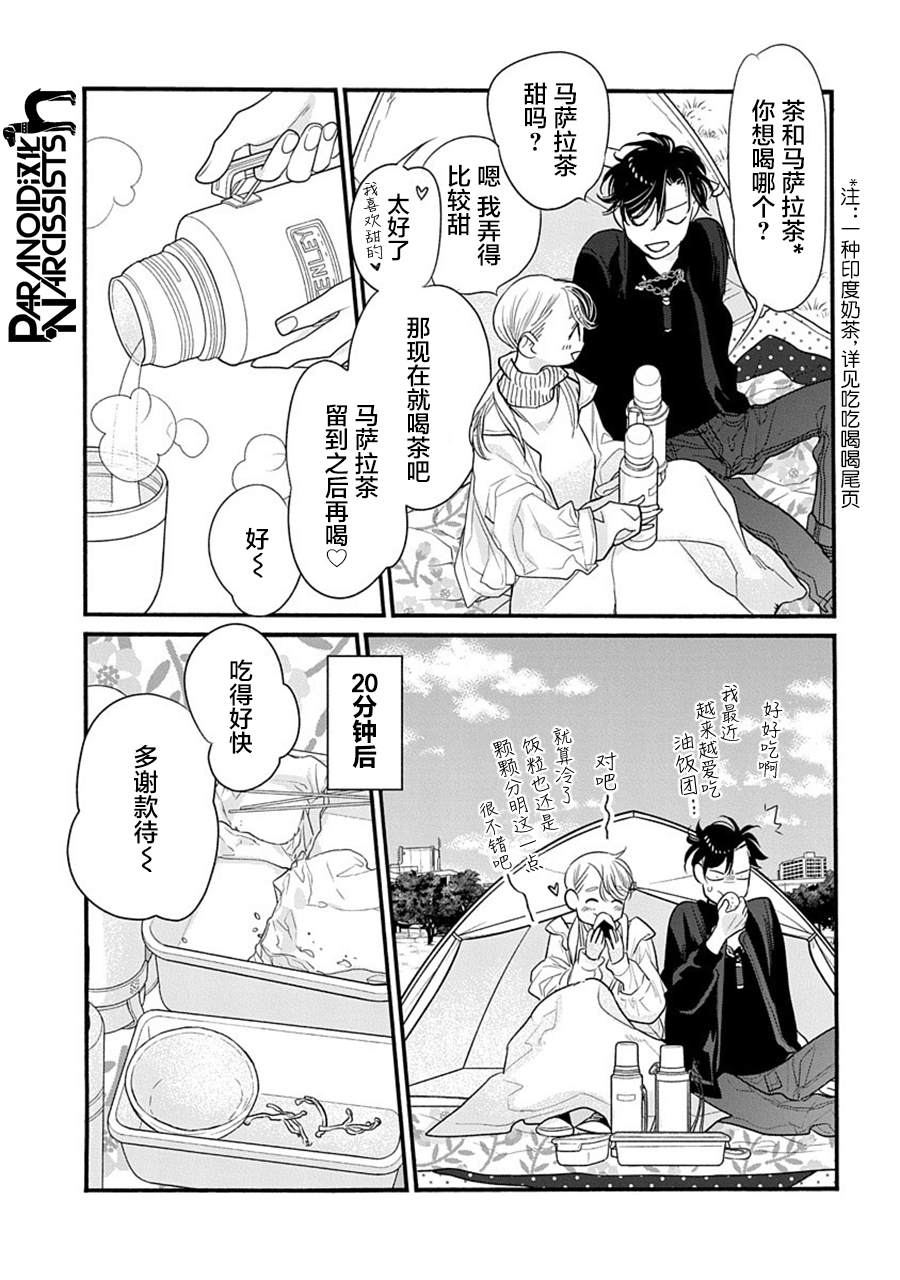 《恋上月犬男子》漫画最新章节第29话免费下拉式在线观看章节第【16】张图片