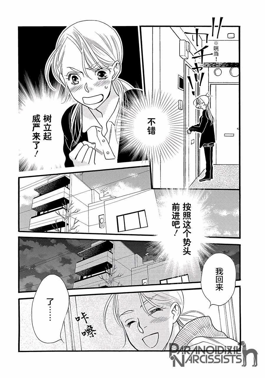 《恋上月犬男子》漫画最新章节第3话免费下拉式在线观看章节第【30】张图片