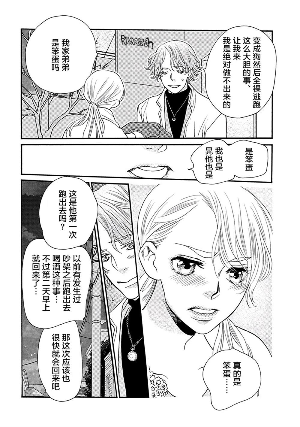 《恋上月犬男子》漫画最新章节第15话免费下拉式在线观看章节第【9】张图片