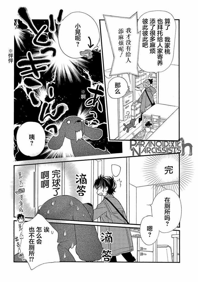 《恋上月犬男子》漫画最新章节第7话免费下拉式在线观看章节第【4】张图片