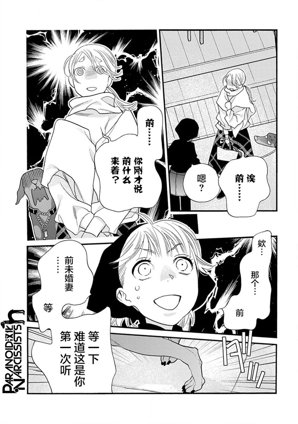 《恋上月犬男子》漫画最新章节第26话免费下拉式在线观看章节第【3】张图片