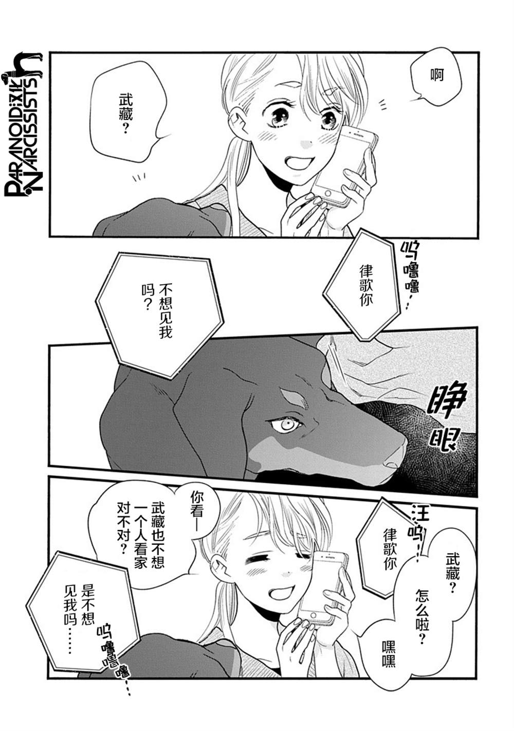 《恋上月犬男子》漫画最新章节第30话免费下拉式在线观看章节第【17】张图片