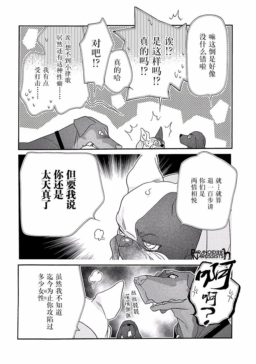 《恋上月犬男子》漫画最新章节第13话免费下拉式在线观看章节第【38】张图片