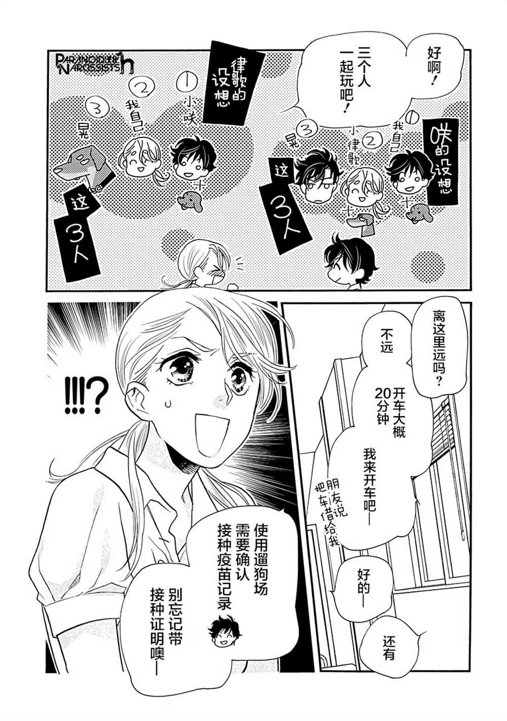 《恋上月犬男子》漫画最新章节第11话免费下拉式在线观看章节第【4】张图片
