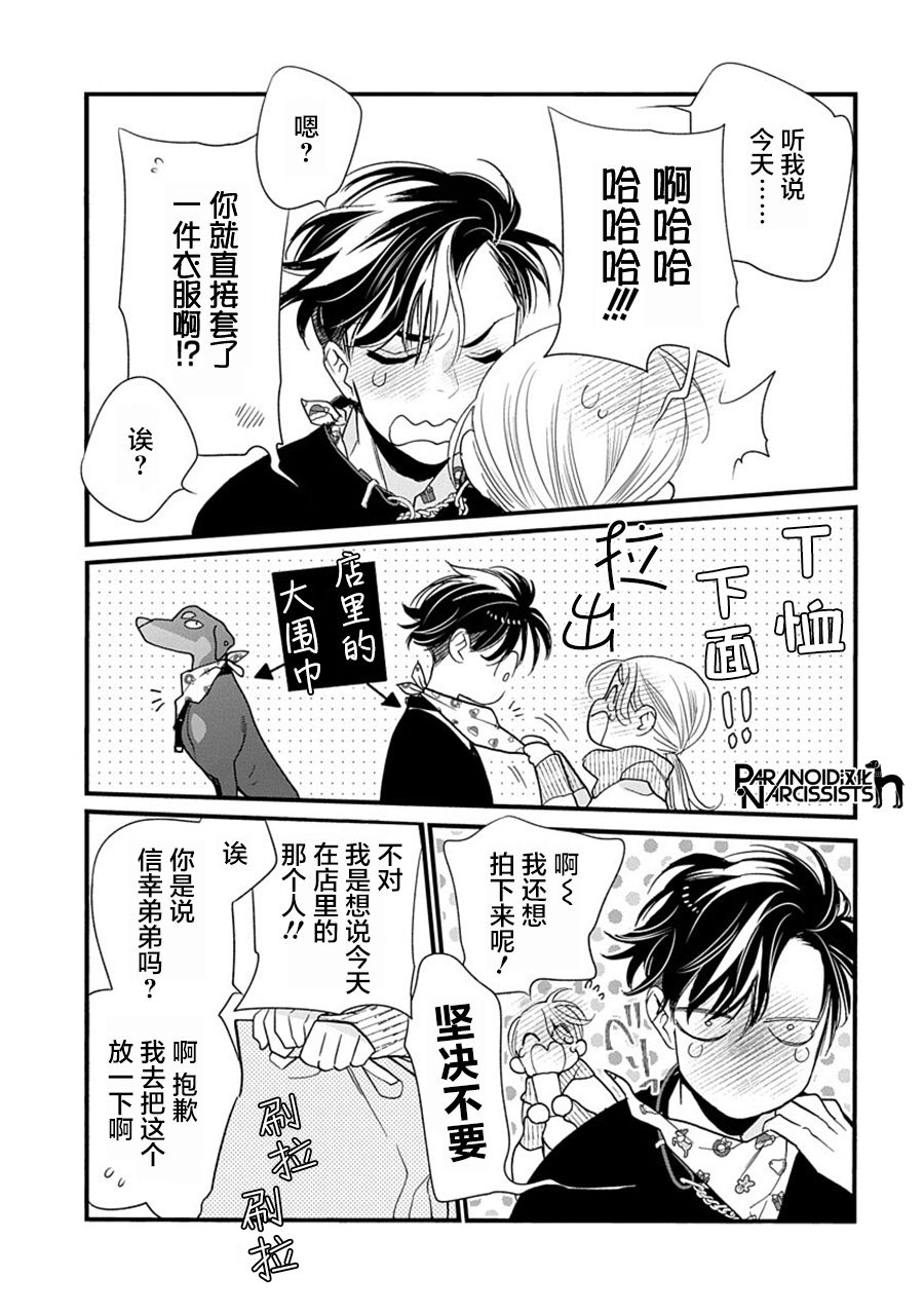 《恋上月犬男子》漫画最新章节第36话免费下拉式在线观看章节第【7】张图片