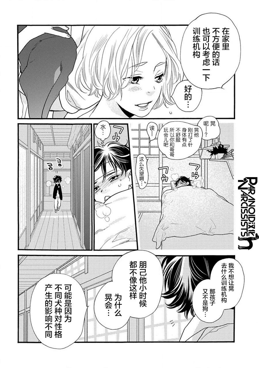 《恋上月犬男子》漫画最新章节第20话免费下拉式在线观看章节第【5】张图片