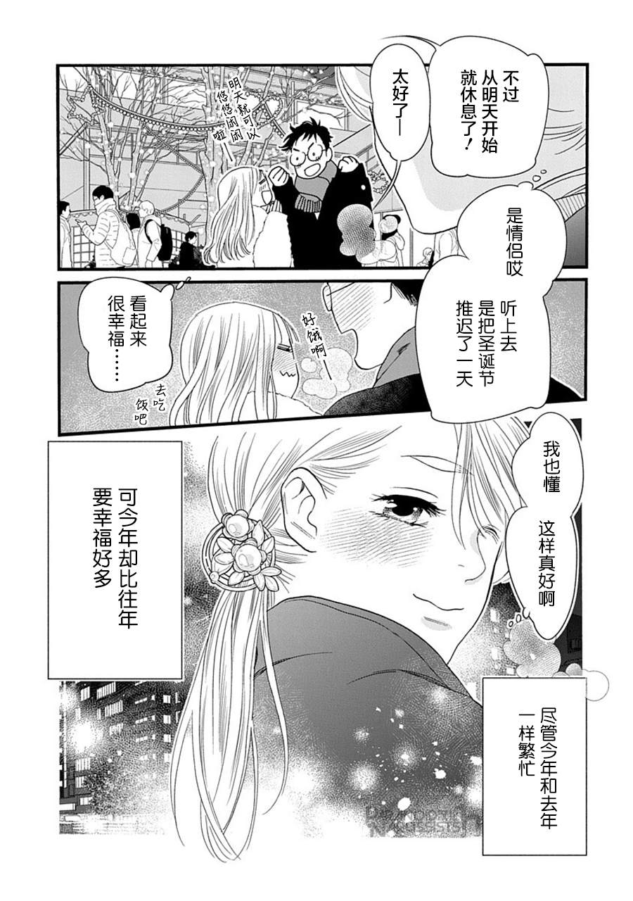 《恋上月犬男子》漫画最新章节第37话免费下拉式在线观看章节第【5】张图片