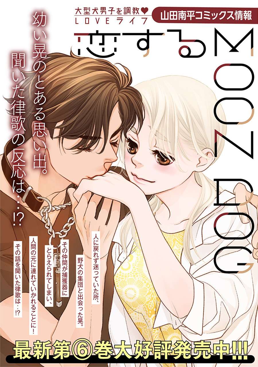 《恋上月犬男子》漫画最新章节第31话免费下拉式在线观看章节第【33】张图片