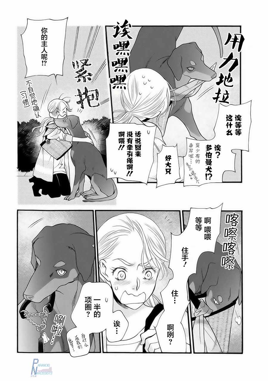 《恋上月犬男子》漫画最新章节第1话免费下拉式在线观看章节第【12】张图片