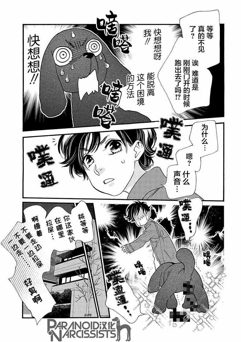 《恋上月犬男子》漫画最新章节第7话免费下拉式在线观看章节第【5】张图片